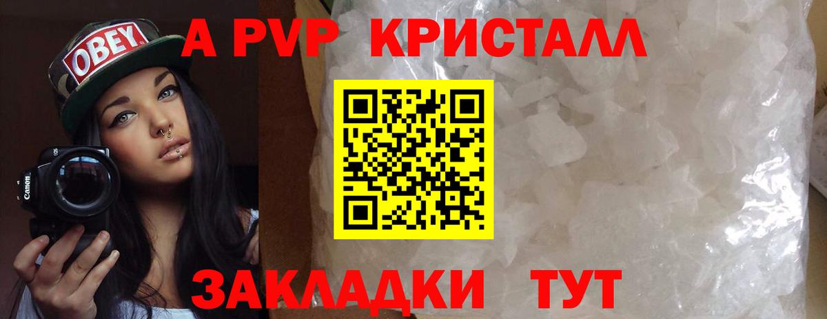 A PVP Crystall  A PVP СК  Ржев  Вход с VPN 