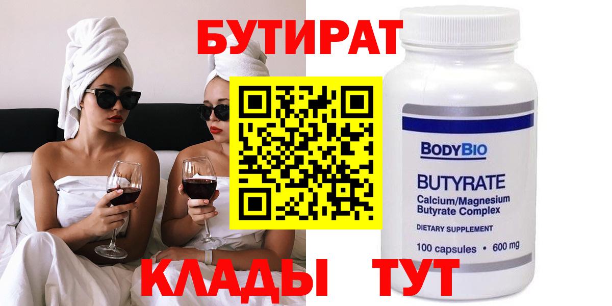 Бутират оксана Ржев