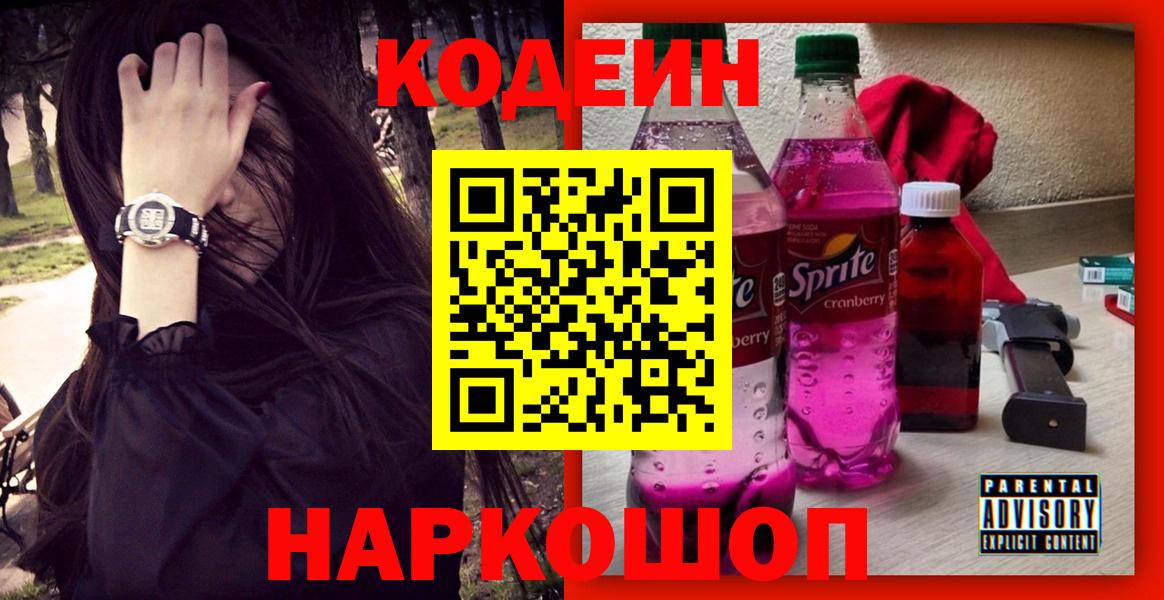 Codein Purple Drank Ржев