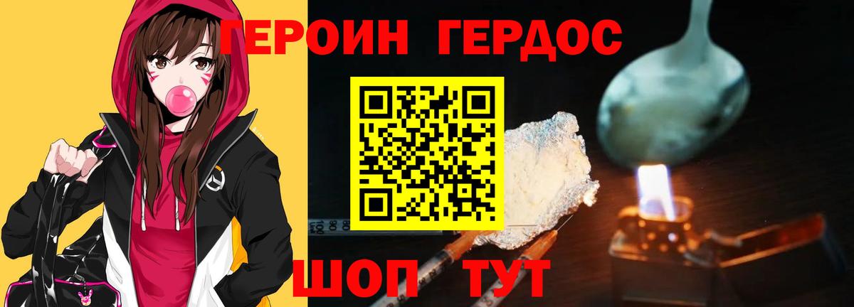 Героин белый Ржев