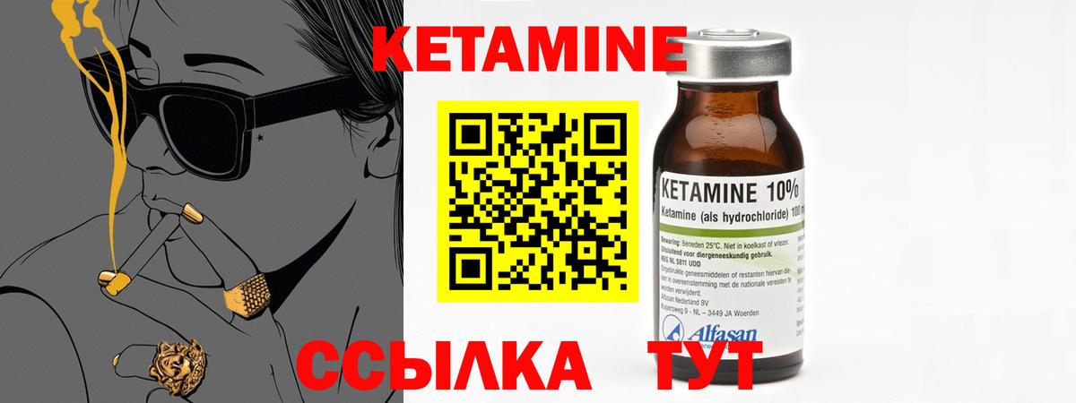 Кетамин VHQ Ржев