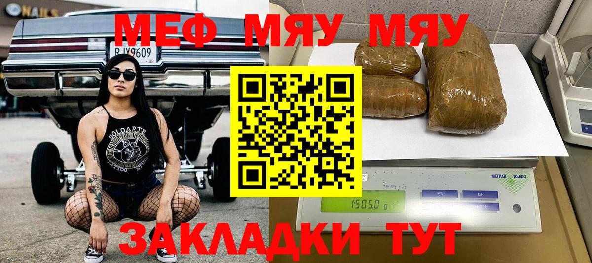 Ржев  МЯУ-МЯУ  Вход с VPN  Мефедрон мука 