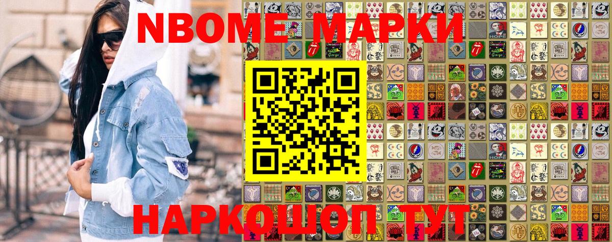 Марки N-bome 1500мкг Ржев