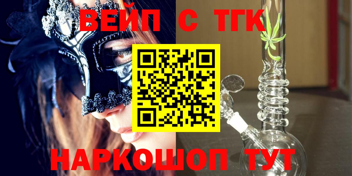 Ржев  Дистиллят ТГК THC oil  Вход с VPN  ТГК вейп 